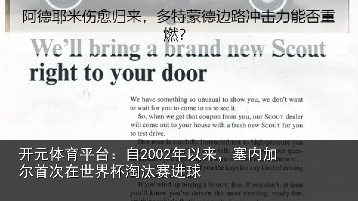 开元体育平台:自年相关情况在世界杯淘汰赛进球
