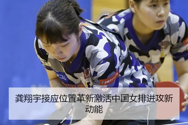 gong-xiang-yu-jie-ying-wei-zhi-ge-xin-ji-huo-zhong-guo-nv-pai-jin-gong-xin-dong-neng-2-144.jpg