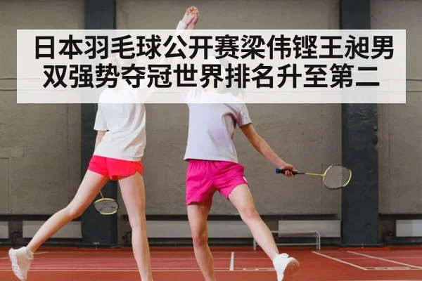 badminton doubles celebration